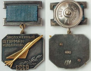 Знак Заслуженный штурман-испытатель СССР